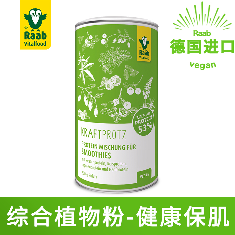包邮综合植物绿粉 德国Raab鸦哺 增肌健骨营养早餐代餐食品 冲饮在类目 咖啡/麦片/冲饮, 天然粉粉食品中 - 来自Buy2taobao.com提供专业的淘宝代购服务