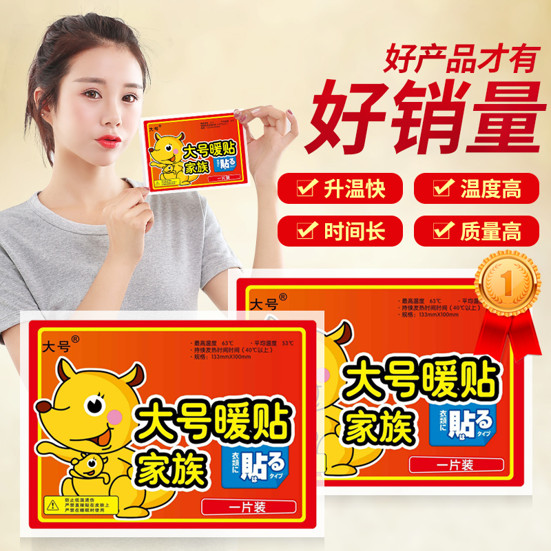 大号暖贴宝宝贴暖身贴自发热贴保暖贴宫暖贴关节贴发热帖足暖宝贴在类目 居家日用, 保暖贴/怀炉/保暖用品, 保暖贴中 - 来自Buy2taobao.com提供专业的淘宝代购服务