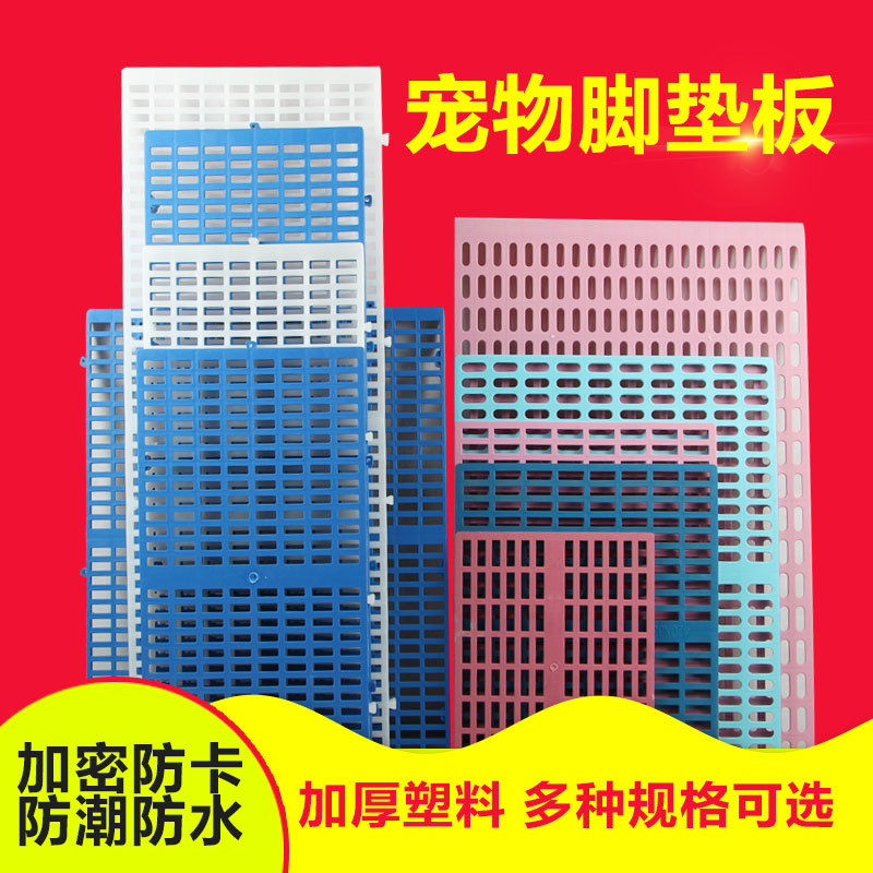 优质塑料宠物脚垫板垫脚板养殖板狗笼子板散热板猫咪脚垫网格垫板|msdalam kategori haiwan peliharaan/makanan haiwan dan bekalan, Cat/anjing harian, sangkar - dari Buy2taobao.com untuk memberikan perkhidmatan ejen Taobao profesional membeli