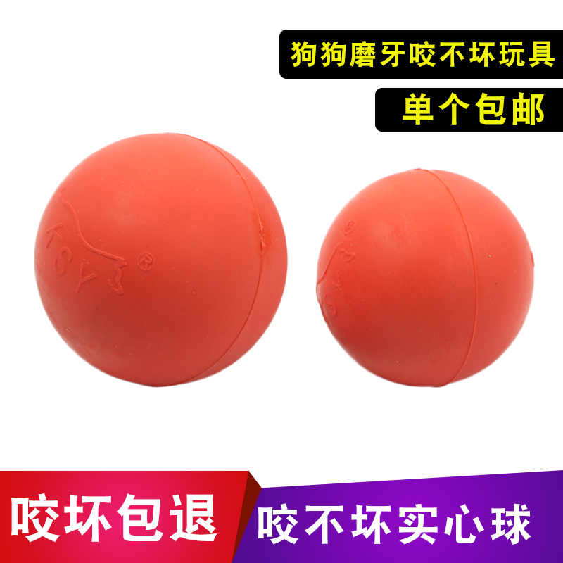 包邮咬不坏实心球训犬玩具球狗狗玩具球德牧罗威纳边牧训练球在类目 宠物/宠物食品及用品, 猫/狗玩具, 橡胶球/球形玩具中 - 来自Buy2taobao.com提供专业的淘宝代购服务