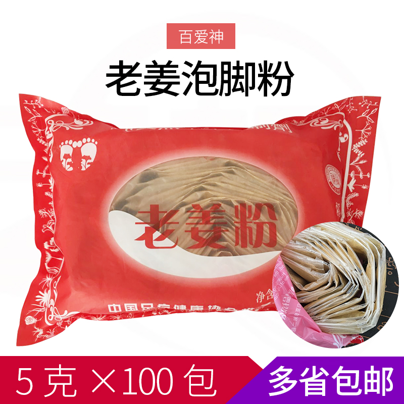 老姜足浴粉生姜浴足粉泡脚粉古道芳洗脚药包浴足盐100包|msdalam kategori Penjagaan diri/kesihatan/peralatan urut, Semua jenis aksesori, aksesori peralatan rumah penjagaan kesihatan, Foot Bath Accessories - dari Buy2taobao.com untuk memberikan perkhidmatan ejen Taobao profesional membeli