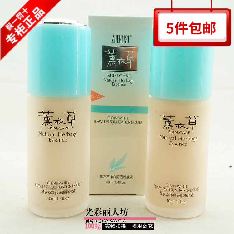真丽斯薰衣草净白无暇水感修颜粉底液40ML 正品|msdalam kategori Alat solek/minyak wangi/kecantikan, Makeup/krim - dari Buy2taobao.com untuk memberikan perkhidmatan ejen Taobao profesional membeli