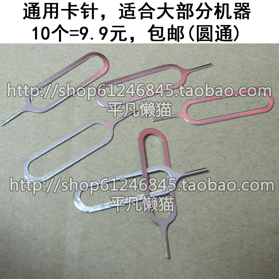 包邮 10个 手机取卡针 适用 魅族 魅蓝 小米红米 华为 OPPO取卡器在类目 3C数码配件, 手机配件, SIM卡相关, 苹果取卡针中 - 来自Buy2taobao.com提供专业的淘宝代购服务