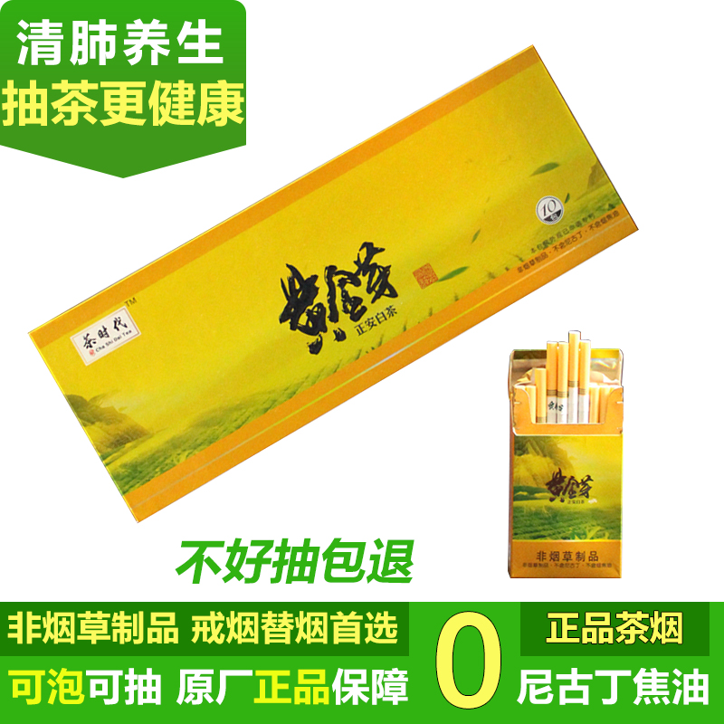 茶煙正品煙壹條戒煙神器男細支香煙煙草專賣煙真煙茶王黃金芽茶煙在類目 包裝, 食品包裝, 茶葉包裝中 - 來自Buy2taobao.com提供專業的淘寶代購服務