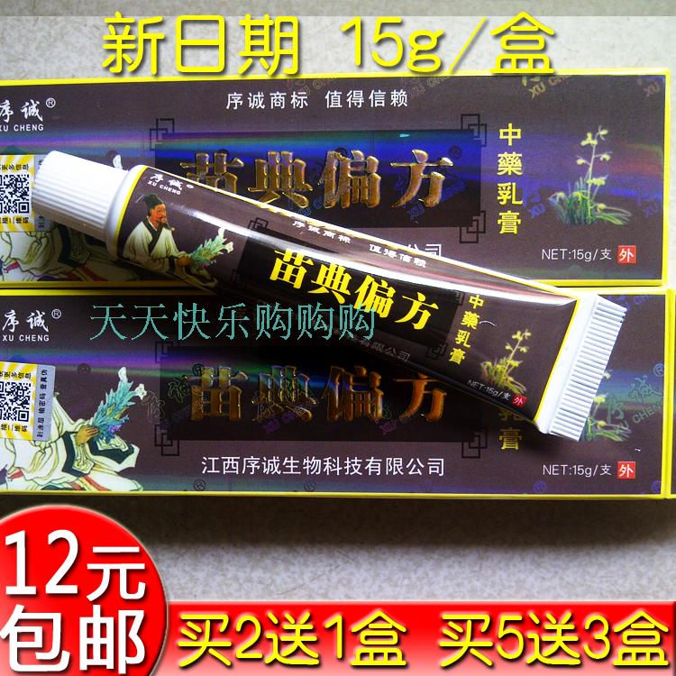 【包郵買2送1】新日期序誠苗典偏方乳膏皮膚外用草本軟膏在類目 洗護清潔劑/衛生巾/紙/香薰, 洗髮沐浴/個人清潔, 身體護理, 其它身體護理產品中 - 來自Buy2taobao.com提供專業的淘寶代購服務