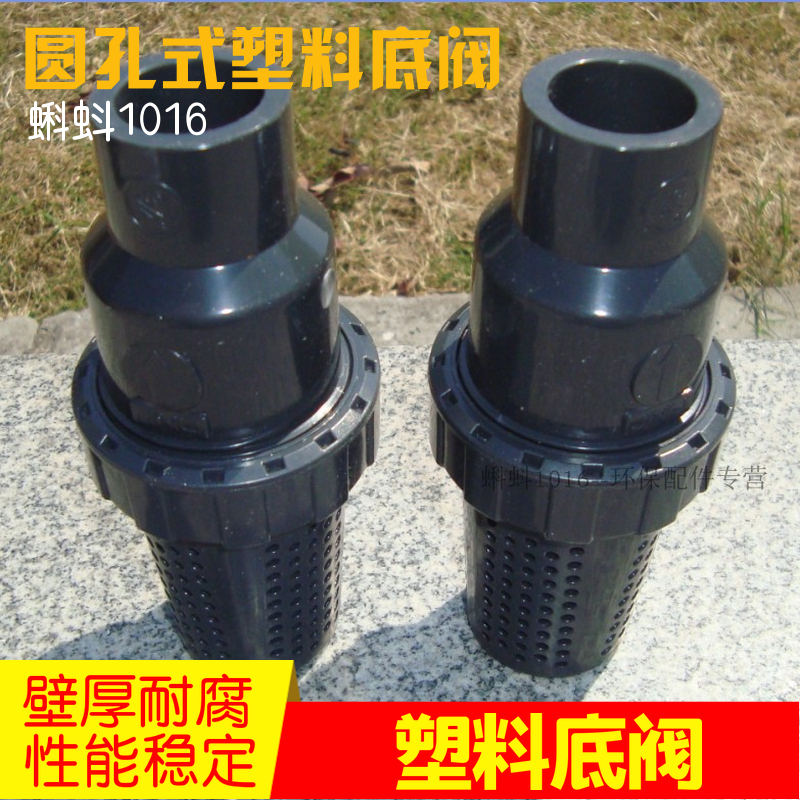 【高品質】深灰色圓孔式 UPVC塑料水泵底閥 單向逆止回閥壁厚耐腐在類目 五金/工具, 機械五金, 閥門, 底閥中 - 來自Buy2taobao.com提供專業的淘寶代購服務