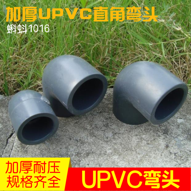 加厚UPVC DN15/20/25/32/40/50 UPVC彎頭 灰色塑料彎頭 水管接頭在類目 基礎建材, 水管管材, 其他管材連接件, 彎頭中 - 來自Buy2taobao.com提供專業的淘寶代購服務