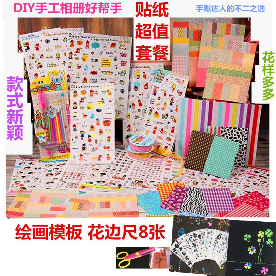 diy相冊本制作成長紀念冊配件工具材料裝飾包套餐禮物粘貼式手工在類目 節慶用品/禮品, 創意禮品, 相冊/相簿中 - 來自Buy2taobao.com提供專業的淘寶代購服務