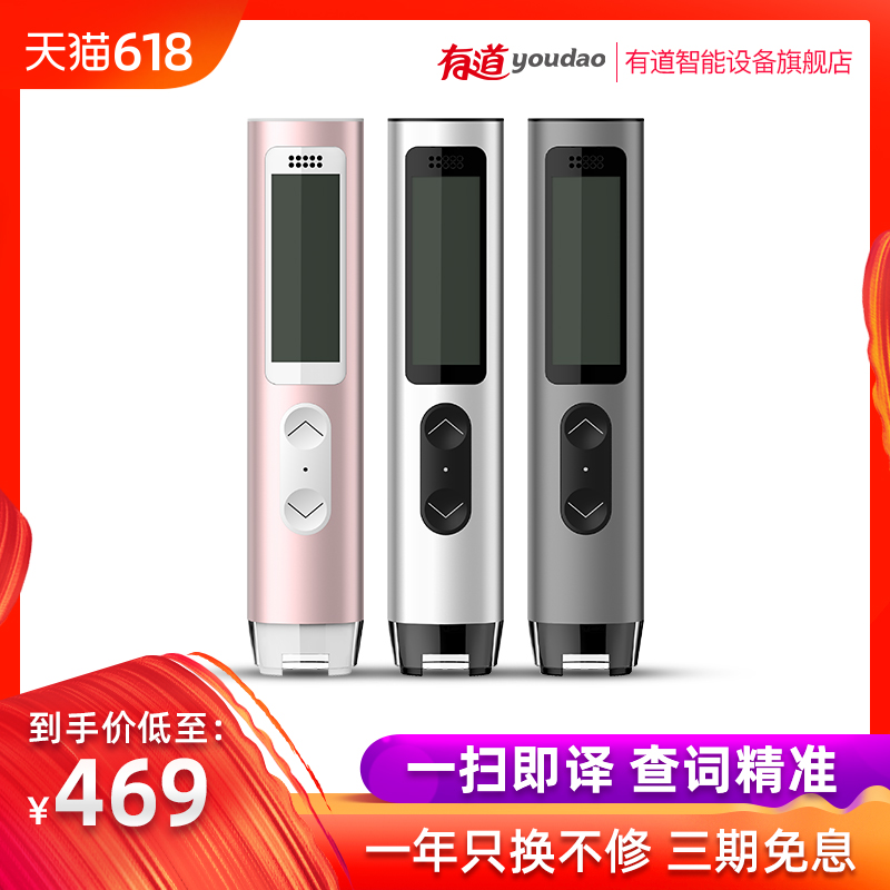 网易有道翻译笔扫描阅读电子词典英汉英语学生学习机词典笔在类目 智能设备, 智能翻译机中 - 来自Buy2taobao.com提供专业的淘宝代购服务