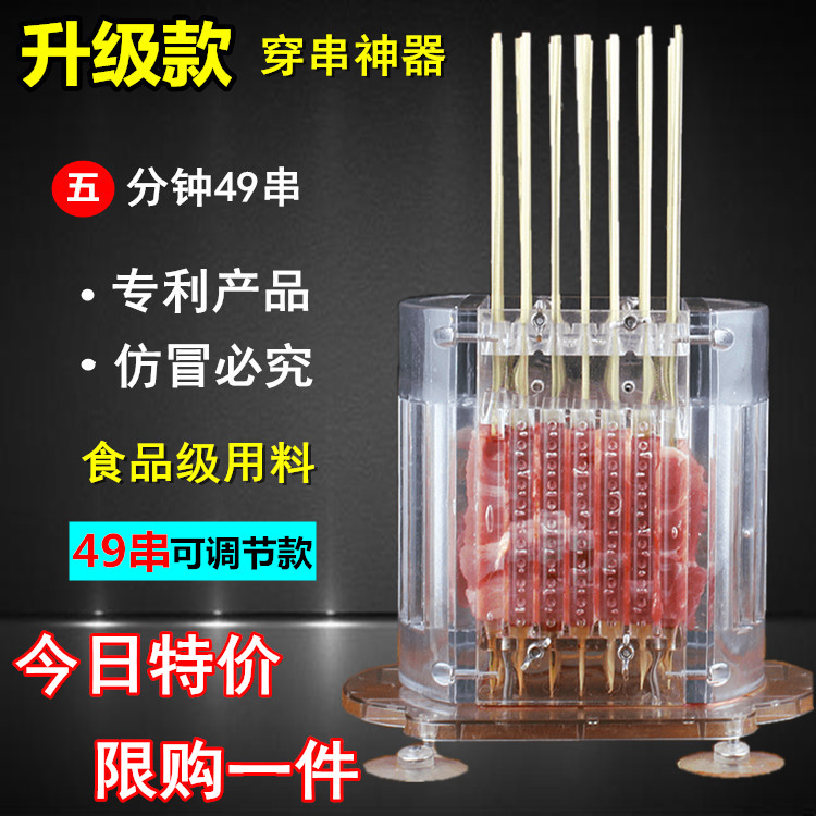 穿串神器穿串机家用串串神器牛羊肉串穿肉器商用全自动撸串器烤串|msdalam kategori luar/Mountaineer/Camping/Aksesori perjalanan, dapur/pinggan mangkuk/bekalan barbeku berkelah, aksesori barbeku, adalah skewered - dari Buy2taobao.com untuk memberikan perkhidmatan ejen Taobao profesional membeli