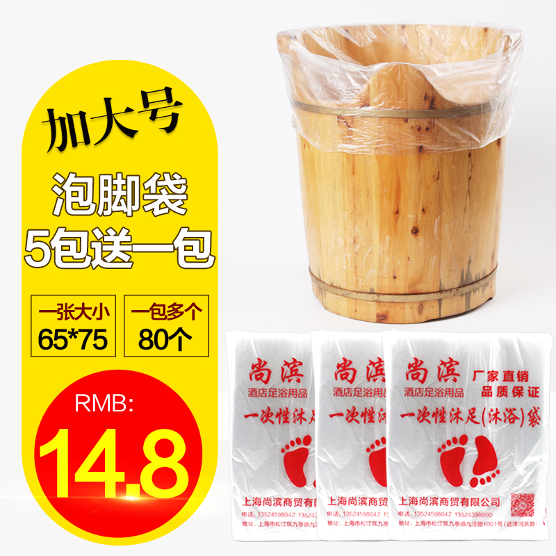 75*65cm尺寸加大加厚一次性足浴袋塑料泡脚袋洗脚木桶袋足疗袋子在类目 家庭/个人清洁工具, 卫浴用具/卫浴配件, 浴室用品配件中 - 来自Buy2taobao.com提供专业的淘宝代购服务
