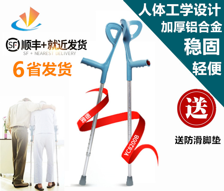 防滑手臂拐杖肘拐加厚铝合金腋下双拐轻便拐棍骨折康复可伸缩手扙在类目 户外/登山/野营/旅行用品, 登山杖/手杖中 - 来自Buy2taobao.com提供专业的淘宝代购服务