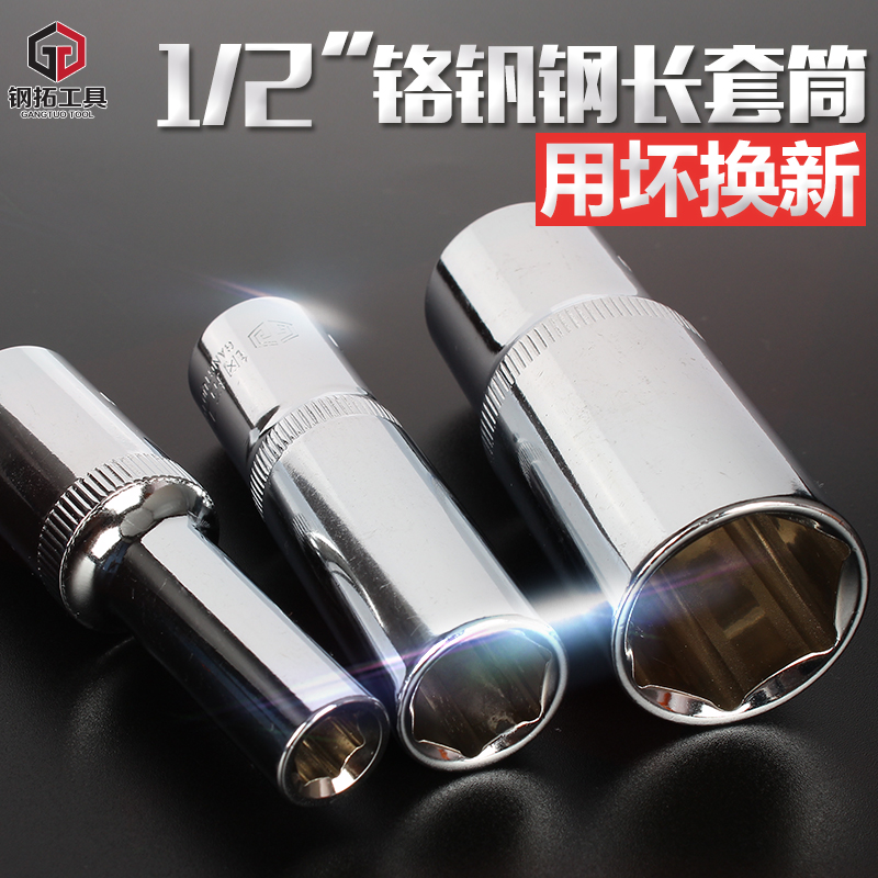 钢拓铬钒钢12.5/1/2大飞套筒加长套筒六角套筒工具五金工具大快速在类目 五金/工具, 手动工具, 套筒及配件, 6角套筒中 - 来自Buy2taobao.com提供专业的淘宝代购服务