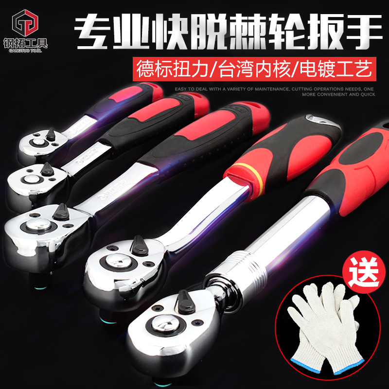 钢拓72齿快速棘轮扳手套筒工具双向自动扳手大中小飞扳手汽修工具在类目 五金/工具, 手动工具, 扳手, 棘轮扳手中 - 来自Buy2taobao.com提供专业的淘宝代购服务