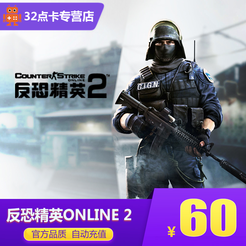反恐精英OL2點卡60元600點 世紀天成反恐精英OL2 自動充值在類目 網絡遊戲點卡, F-反恐精英OL2點卡中 - 來自Buy2taobao.com提供專業的淘寶代購服務