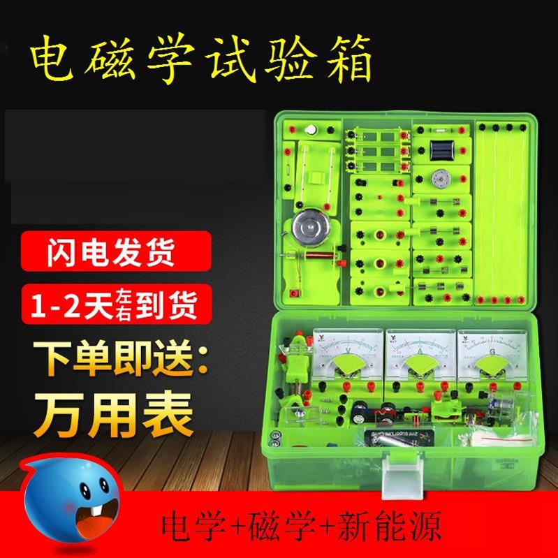 初中物理電學電磁學實驗器材盒全套學生電路試驗器材箱探究學具在類目 電子詞典/電紙書/文化用品, 教學演示/展示告示用品, 教學儀器/實驗器材中 - 來自Buy2taobao.com提供專業的淘寶代購服務