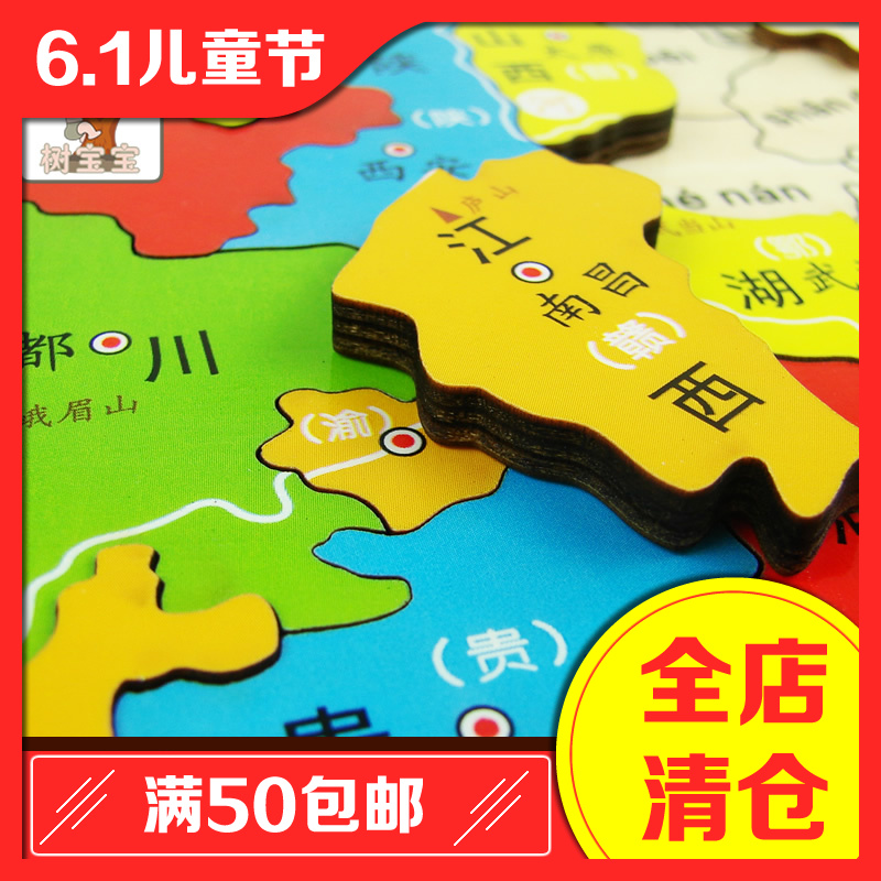 中国地图拼图大号早教木质木制 儿童拼图益智玩具激光雕刻精准在类目 玩具/童车/益智/积木/模型, 串珠/拼图/配对/拆装/敲打玩具, 拼图/拼板中 - 来自Buy2taobao.com提供专业的淘宝代购服务