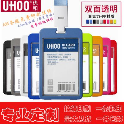 优和证件卡套亚克力双面透明员工胸牌吊牌厂牌工作证卡套挂绳定制