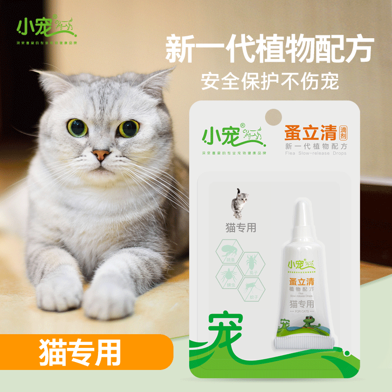 小宠蚤立清滴剂猫专用猫咪体外驱虫猫咪驱虫滴剂袪虫跳蚤虱子 全在类目 宠物/宠物食品及用品, 猫/狗美容清洁用品, 其他美容清洁用品中 - 来自Buy2taobao.com提供专业的淘宝代购服务