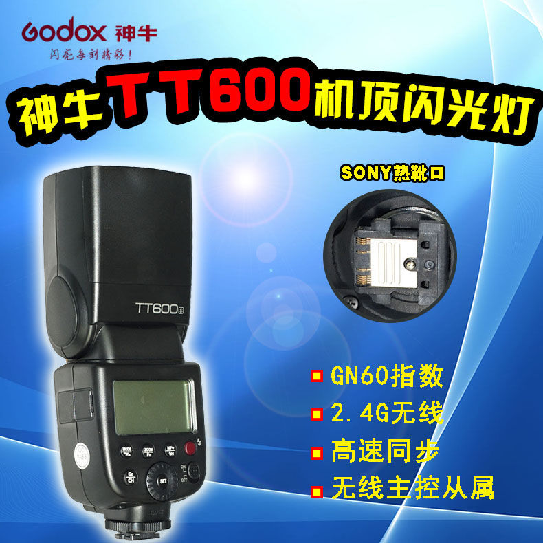 神牛闪光灯 TT600S高速引闪同步索尼微单口闪光灯适A7A6000A7R在类目 3C数码配件, 单反/单电相机配件, 闪光灯, 相机闪光灯中 - 来自Buy2taobao.com提供专业的淘宝代购服务