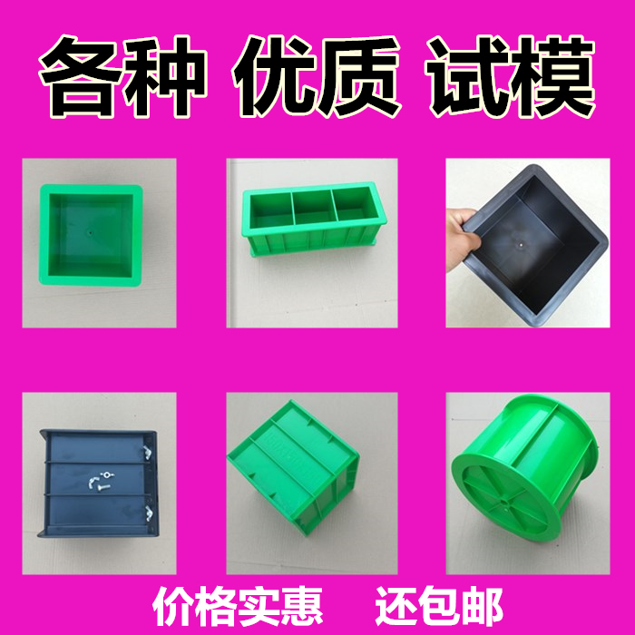 加强型 混凝土塑料试模抗压式块盒子模具150试压膜抗压抗折盒在类目 五金/工具, 仪器仪表, 其它仪表仪器中 - 来自Buy2taobao.com提供专业的淘宝代购服务
