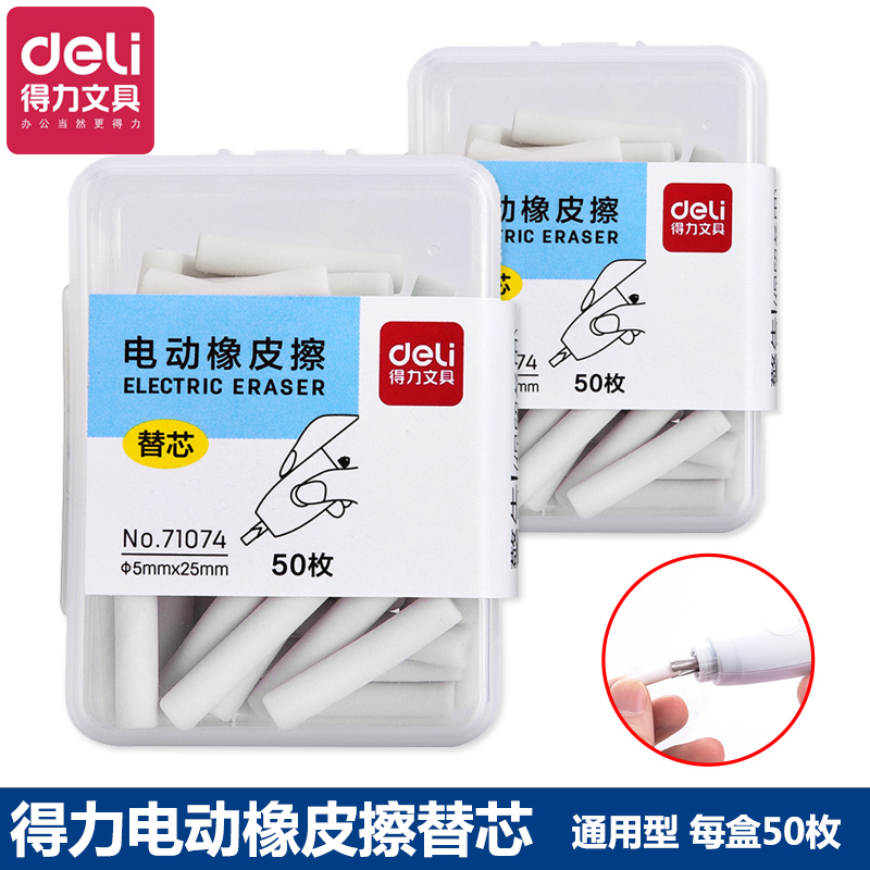 電動橡皮擦替芯兩盒裝共100枚橡皮替芯專業美術橡皮幹淨無痕在類目 電子詞典/電紙書/文化用品, 日常學習用品, 橡皮中 - 來自Buy2taobao.com提供專業的淘寶代購服務