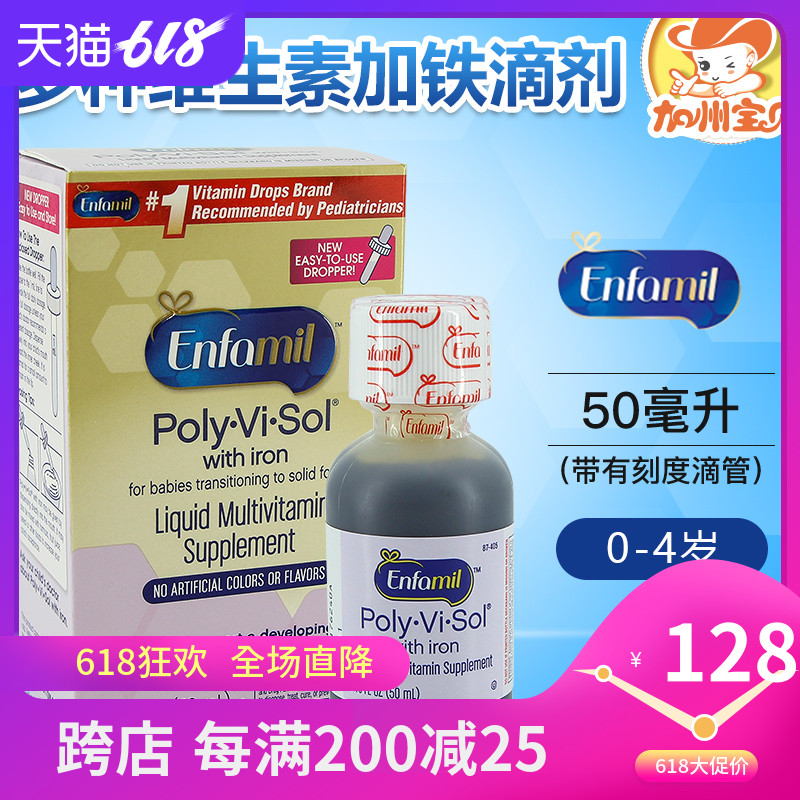 美版美贊臣Enfamil嬰兒複合維生素兒童綜合維生素加鐵滴劑50ml在類目 奶粉/輔食/營養品/零食, 嬰幼兒營養品, 維生素中 - 來自Buy2taobao.com提供專業的淘寶代購服務