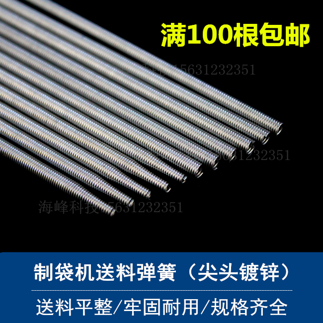 制袋機彈簧,制袋機皮軸彈簧,制袋機鍍鋅尖頭彈簧 廠家直銷在類目 五金/工具, 機械五金, 彈簧中 - 來自Buy2taobao.com提供專業的淘寶代購服務