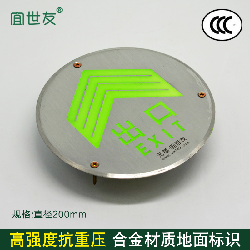宜世友高強度合金蓄光圓形地面出口導向標識車間抗壓金屬夜光標牌在類目 五金/工具, 施工保護, 交通安全保護, 安全標誌中 - 來自Buy2taobao.com提供專業的淘寶代購服務