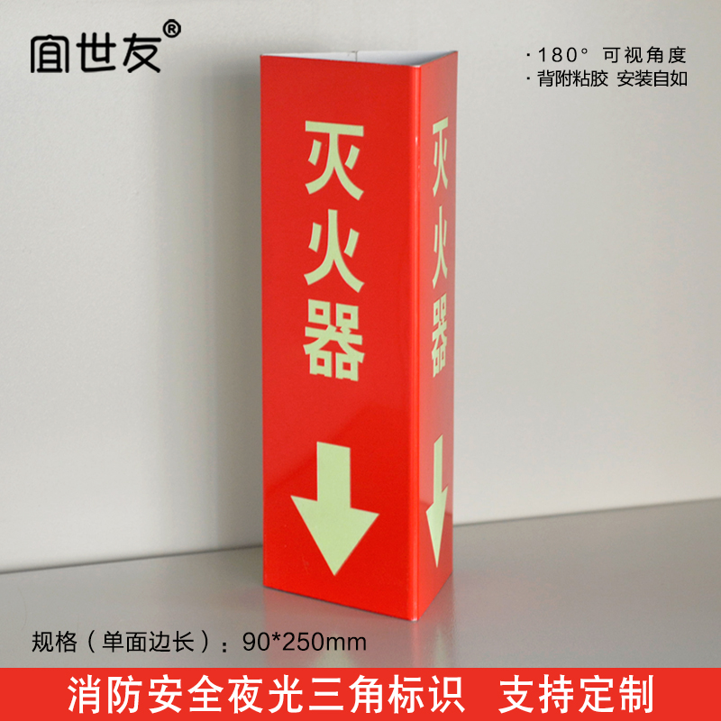 厂家定制夜光立体三角标识牌自发光消防安全灭火器PVC指示牌反光|msdalam kategori Kamus elektronik/buku kertas elektronik/alat tulis, demonstrasi pengajaran/bekalan notis paparan, tanda-tanda/kad segera - dari Buy2taobao.com untuk memberikan perkhidmatan ejen Taobao profesional membeli