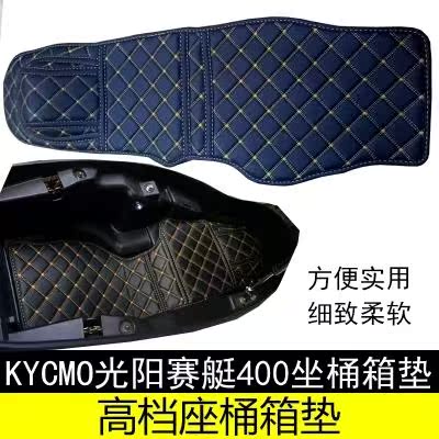 光阳赛艇250 300 400踏板摩托车坐座桶储物箱皮质内衬改装防滑垫|ruв категории мотоцикл/оборудование/аксессуары, других поставок мотоциклов - от Buy2taobao.com для оказания профессиональной услуги покупки агента Taobao