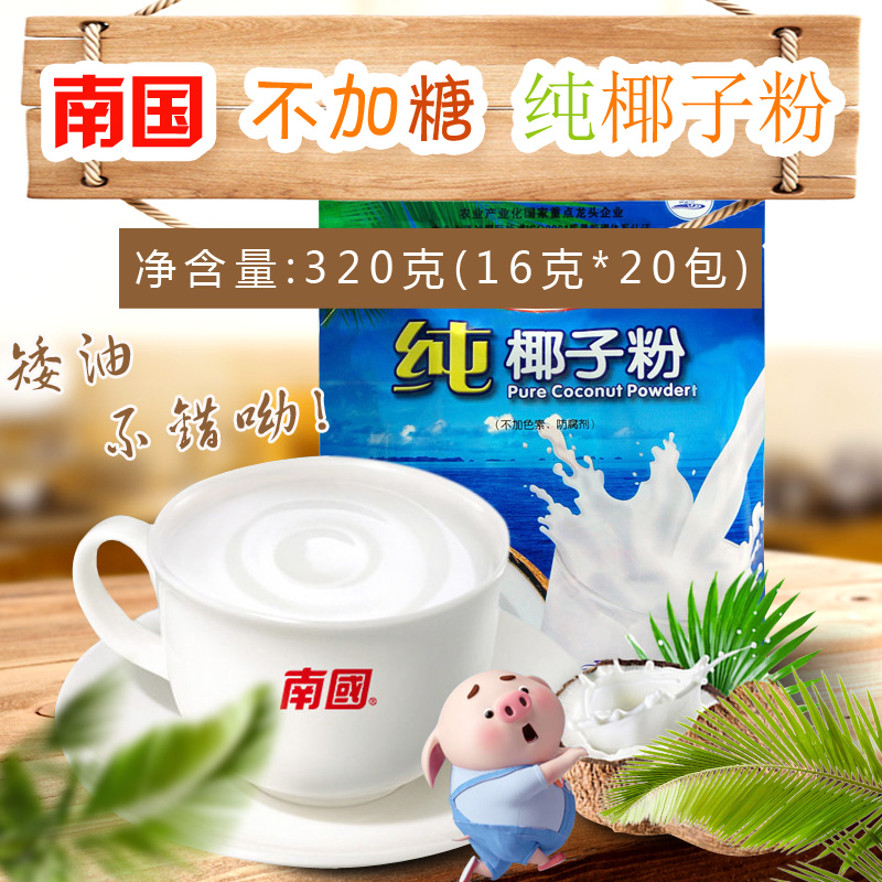 南国牌纯原浆椰子粉不含糖海南特产纯天然咖啡伴侣正宗特浓小包装|msdalam kategori kopi/oatmeal/Dibancuh ke dalam teh, makanan Fenfen semula jadi - dari Buy2taobao.com untuk memberikan perkhidmatan ejen Taobao profesional membeli