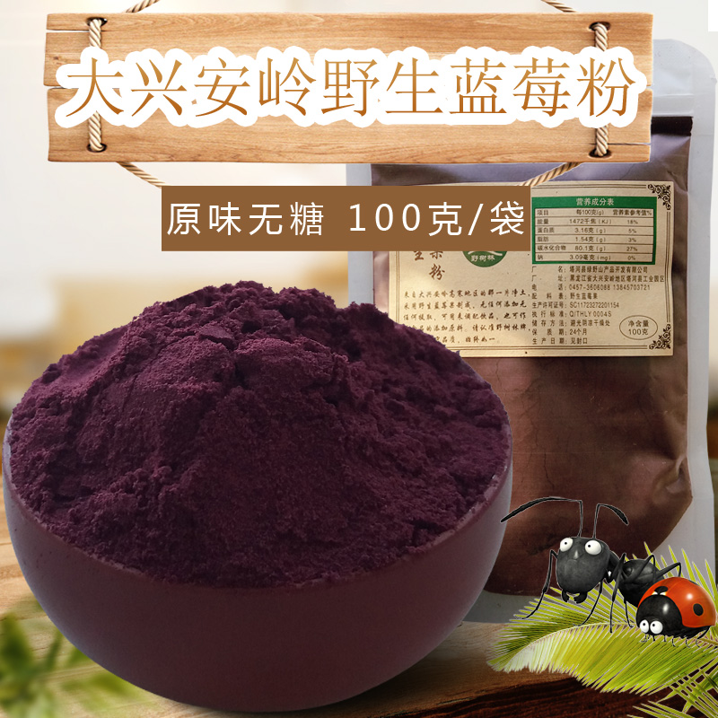 蓝莓粉纯天然野生护眼代餐粉 原味无糖蓝莓鲜果粉 花青素蓝莓果粉|ruв категории закуски/орехи/специальность, кандирование/унаби/Мэй/сухофрукты, черника - от Buy2taobao.com для оказания профессиональной услуги покупки агента Taobao