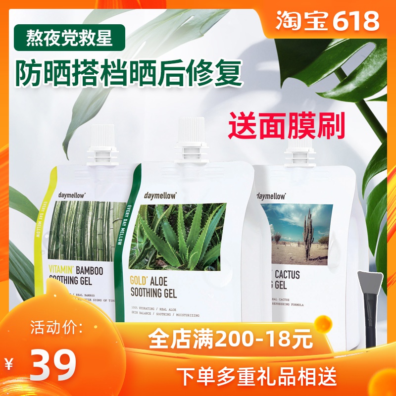 韓國daymellow迪美露 蘆荟膠竹子仙人掌面膜水凝膠舒緩鎮靜正品在類目 美容護膚/美體/精油, 乳液/面霜中 - 來自Buy2taobao.com提供專業的淘寶代購服務
