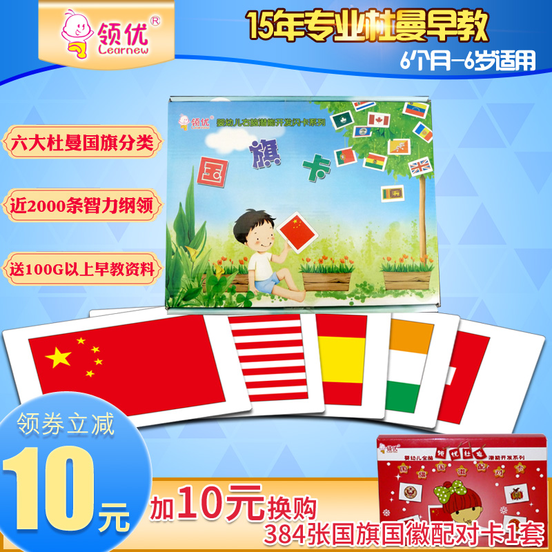 领优 杜曼国旗卡早教闪卡宝宝儿童右脑开发训练记忆卡片全套192张|msdalam kategori Toy/bayi/teka-teki/blok bangunan/model, Pembelajaran awal/mainan pintar, Learning Cards Flash awal/kad pembangunan potensi - dari Buy2taobao.com untuk memberikan perkhidmatan ejen Taobao profesional membeli