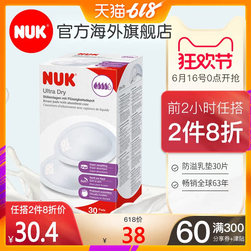 德国NUK防溢乳垫一次性超薄纯棉干爽哺乳期防溢乳垫30片|ruв категории подгузник/шампунь/вскармливать/тележка кроватью, Другие малыш товаров - от Buy2taobao.com для оказания профессиональной услуги покупки агента Taobao