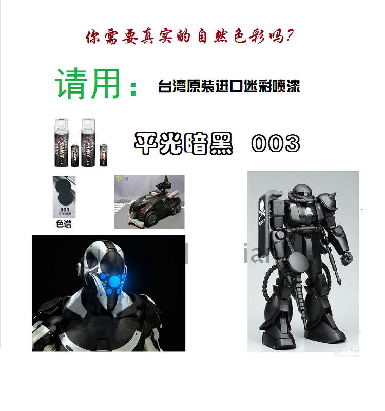 恐龙迷彩喷漆补漆笔平光暗黑迷彩军绿模型上色油漆喷雾罐手喷漆在类目 模玩/动漫/周边/cos/桌游, 模型制作工具/辅料耗材中 - 来自Buy2taobao.com提供专业的淘宝代购服务