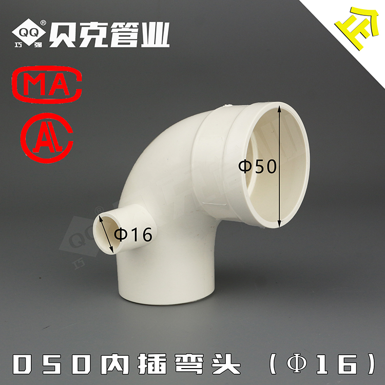 50内插弯头带16孔 PVC同层排水用积水排除处理器接16管在类目 基础建材, 水管管材, 其他管材连接件, 弯头中 - 来自Buy2taobao.com提供专业的淘宝代购服务