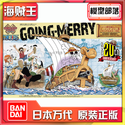 现货 万代 原装正版 海贼王 前进梅利号 回忆配色版|msdalam kategori mod main/animasi/Zhou Bian/cos/permainan papan, up/model Mech/robot/kelas ubah bentuk, kumpulan lain/pemasangan Model - dari Buy2taobao.com untuk memberikan perkhidmatan ejen Taobao profesional membeli
