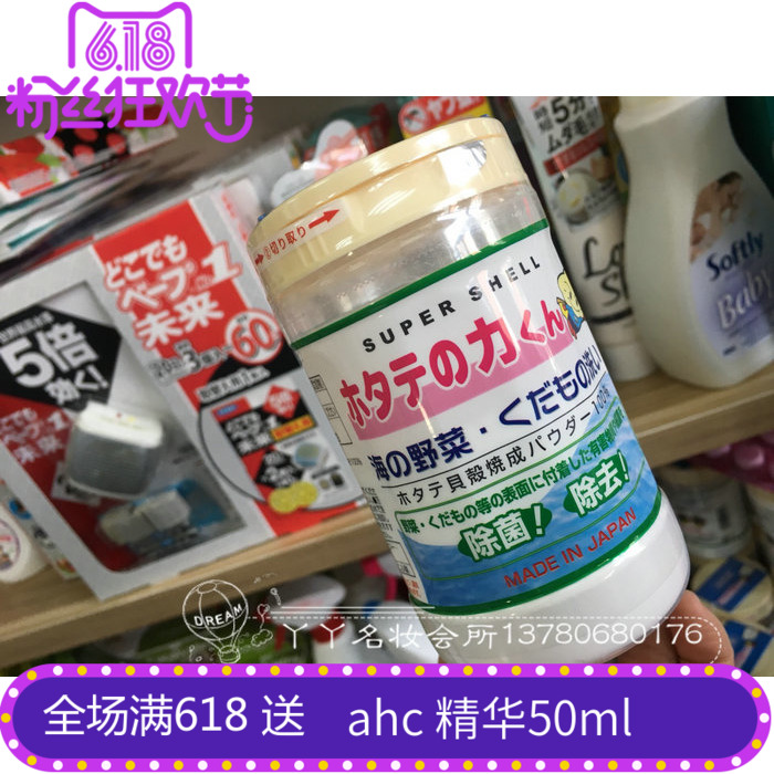 日本汉方贝壳粉海の野菜洗菜粉水果洗涤剂清洗天然果蔬洗洁精在类目 尿片/洗护/喂哺/推车床, 清洁液/洗衣液/柔顺剂, 奶瓶果蔬清洗液中 - 来自Buy2taobao.com提供专业的淘宝代购服务