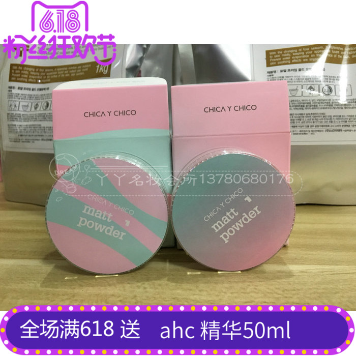 韩国CHICA Y CHICO 新品 梦幻控油丝绒定妆散粉5G 现货在类目 彩妆/香水/美妆工具, 蜜粉/散粉中 - 来自Buy2taobao.com提供专业的淘宝代购服务