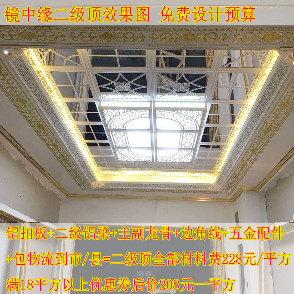 客餐廳臥室集成吊頂鋁扣板複式錯層 二級造型 450*450 鏡面含輔料在類目 家裝主材, 集成吊頂, 扣板模塊中 - 來自Buy2taobao.com提供專業的淘寶代購服務