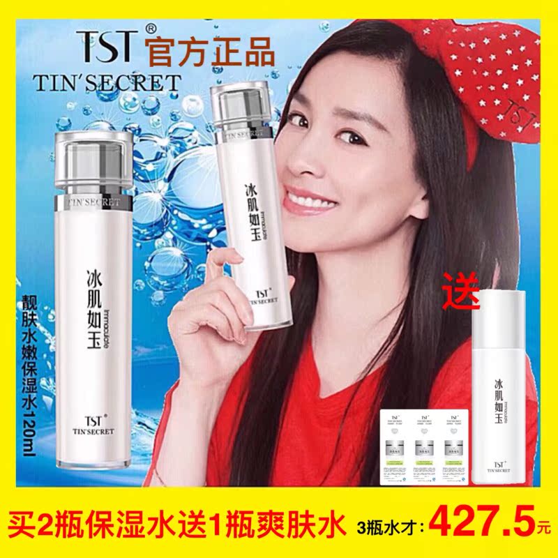 TST靓肤水嫩保湿水化妆精华爽肤水女深层补水收缩毛孔男舒缓修护在类目 美容护肤/美体/精油, 化妆水/爽肤水中 - 来自Buy2taobao.com提供专业的淘宝代购服务