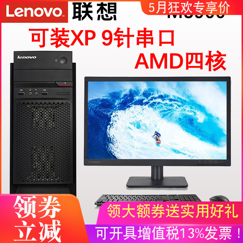 association Desktop computer Kai days M5900 A6-6420 commercial to work in an office Serial ports PCI A full machine Can be installed XP hostin the Brand desktop PC/Brand one machine/Server , Desktop machine category - from Buy2taobao.com to provide professional Taobao agent buy service
