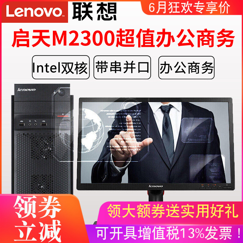 聯想台式機電腦主機啓天M2300 J3060 商用家用辦公商務整機全套串並口主機Win7在類目 品牌臺機/品牌一體機/服務器, 臺式整機中 - 來自Buy2taobao.com提供專業的淘寶代購服務