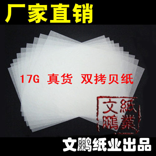 纯木浆拷贝纸17G双拷贝纸 内衬纸棉纸 水果包装纸 雪梨纸半透明纸|ruв категории электронный словарь/электрический бумажных книг/канцелярские принадлежности, рисовальный прибор/живописи материалов/каллиграфия товаров, каллиграфия бумаги - от Buy2taobao.com для оказания профессиональной услуги покупки агента Taobao