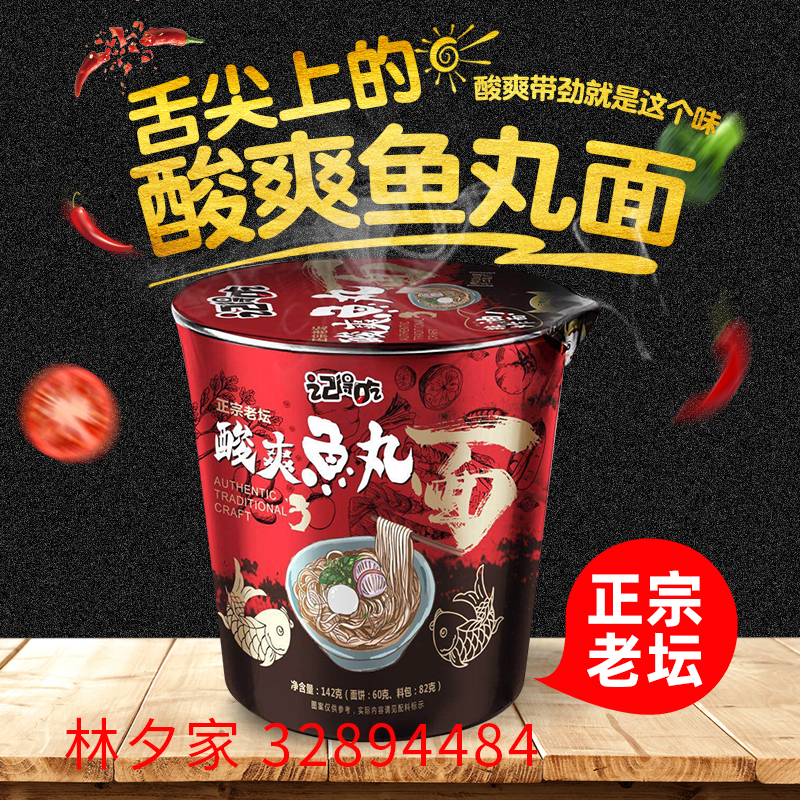 包邮正品宗重庆酸辣记得吃非油炸酸菜爽鱼丸网红方便面整箱装6桶在类目 粮油米面/南北干货/调味品, 方便速食, 方便面/粉丝/米线中 - 来自Buy2taobao.com提供专业的淘宝代购服务