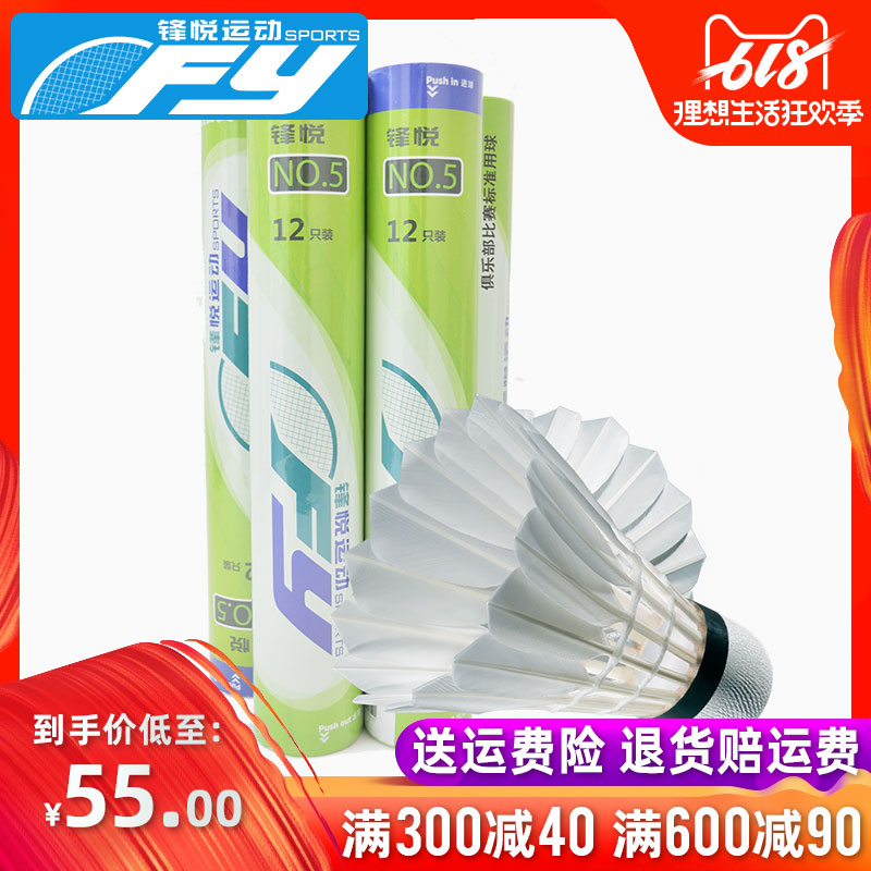 羽毛球12只装正品锋悦5号鹅毛耐打王室内室外比赛扣杀俱乐部训练在类目 运动/瑜伽/健身/球迷用品, 羽毛球, 羽毛球中 - 来自Buy2taobao.com提供专业的淘宝代购服务