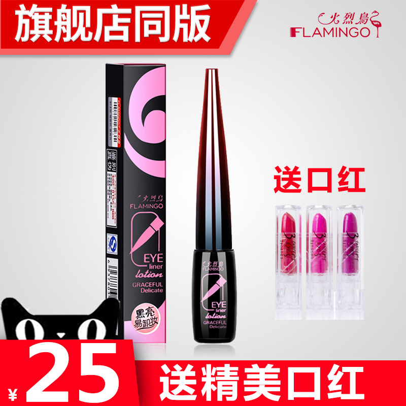 火烈鸟初学者精致眼线液笔软头硬头不脱色防水不易晕染持久定妆|msdalam kategori Alat solek/minyak wangi/kecantikan, eyeliner - dari Buy2taobao.com untuk memberikan perkhidmatan ejen Taobao profesional membeli