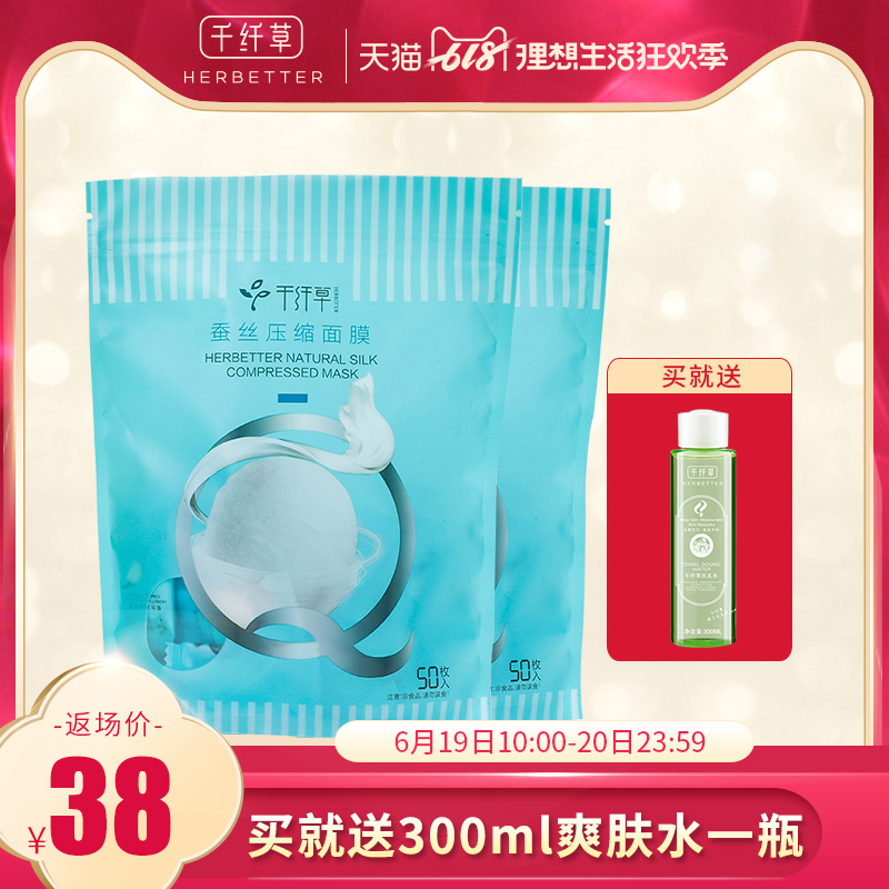 千纤草压缩面膜纸 蚕丝工艺补水一次性纸膜超薄水膜纸100片水疗|ruв категории Косметика, Другие косметические средства, макияж/косметические средства - от Buy2taobao.com для оказания профессиональной услуги покупки агента Taobao